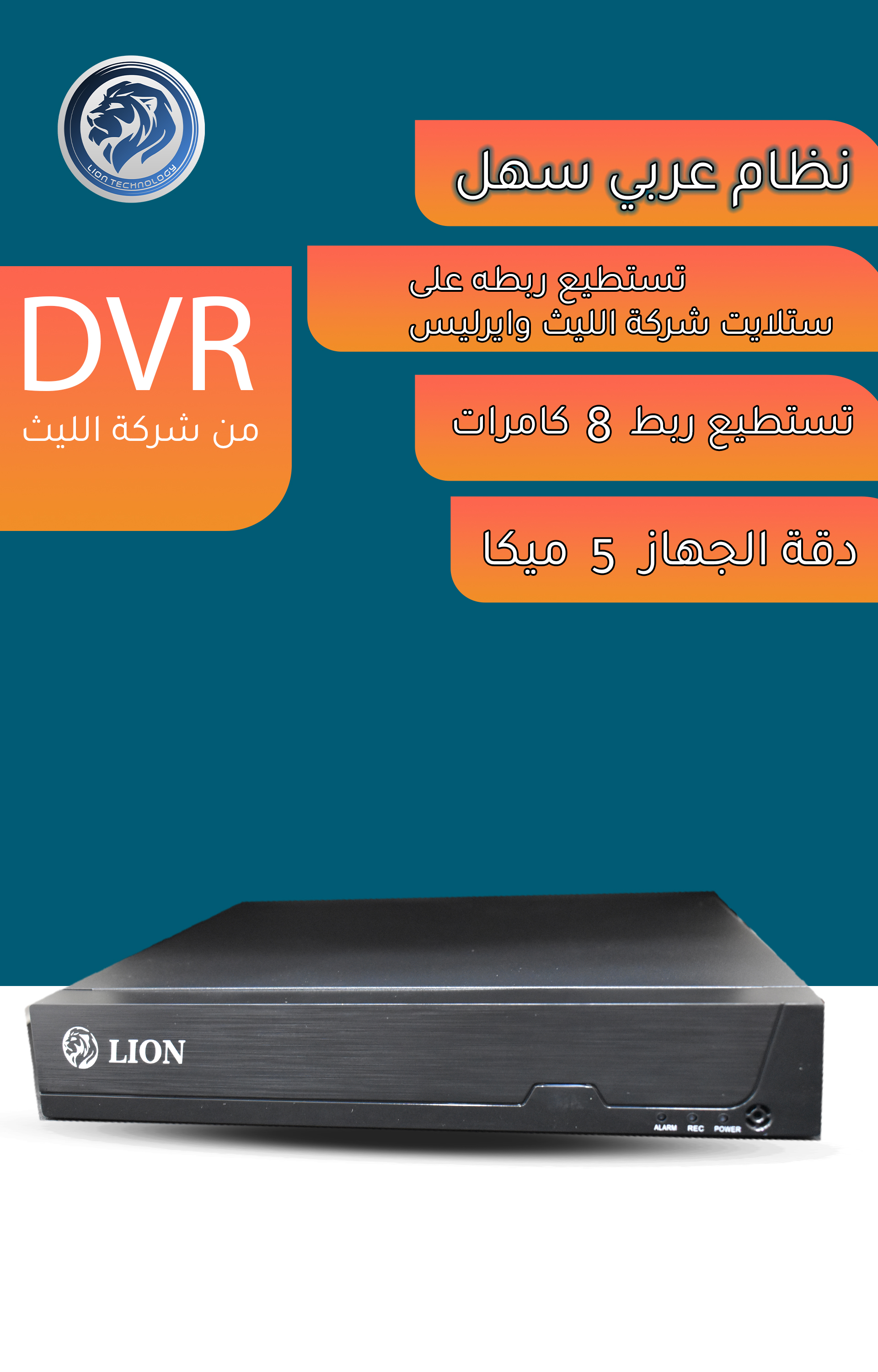 DVR ثماني 8 كامرات